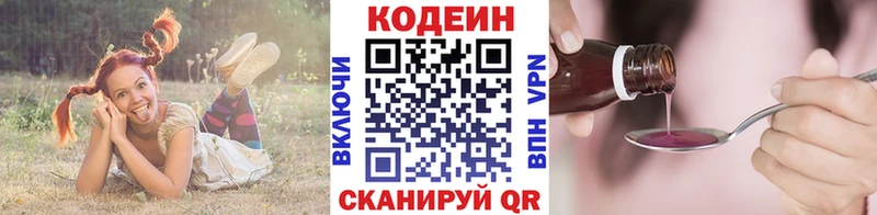 Codein напиток Lean (лин) Заозёрный