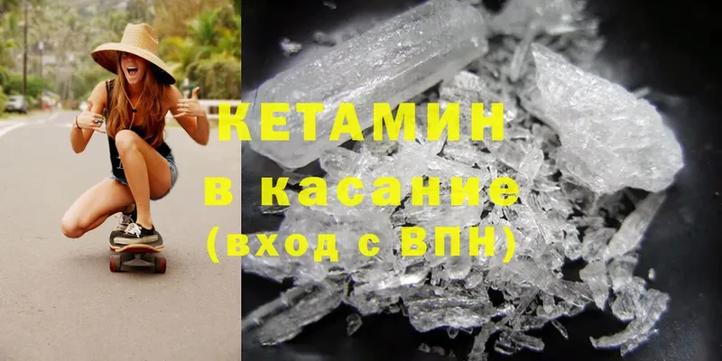 КЕТАМИН ketamine  Заозёрный 